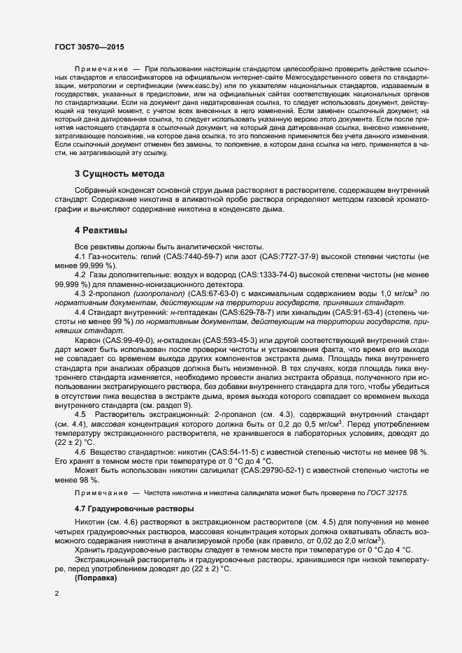 Страница 7 ГОСТ 30570-2015