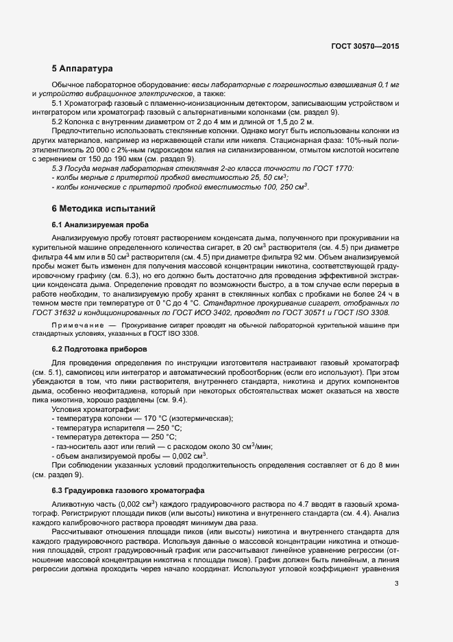 Страница 8 ГОСТ 30570-2015