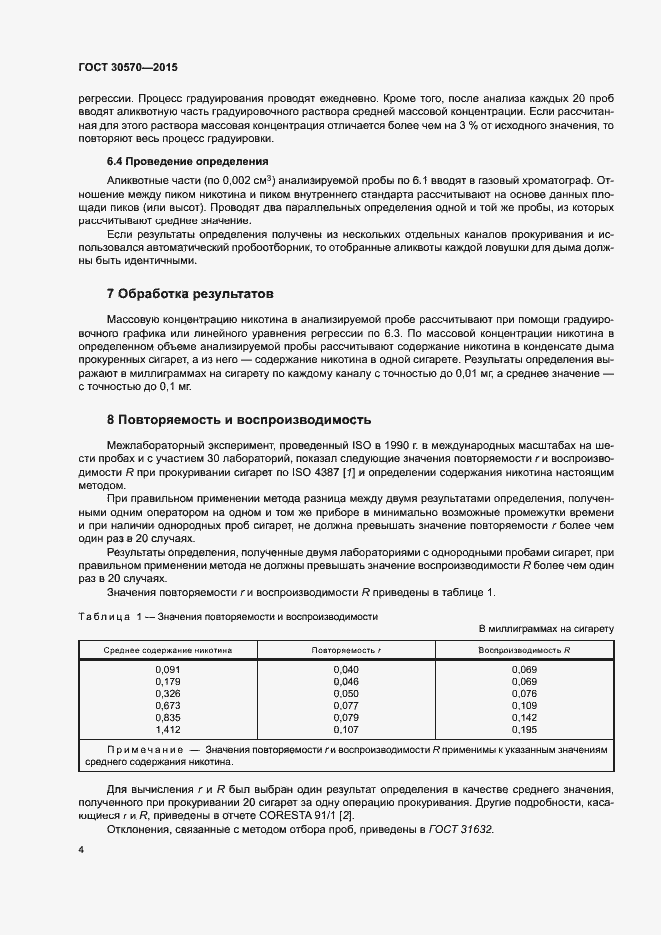 Страница 9 ГОСТ 30570-2015