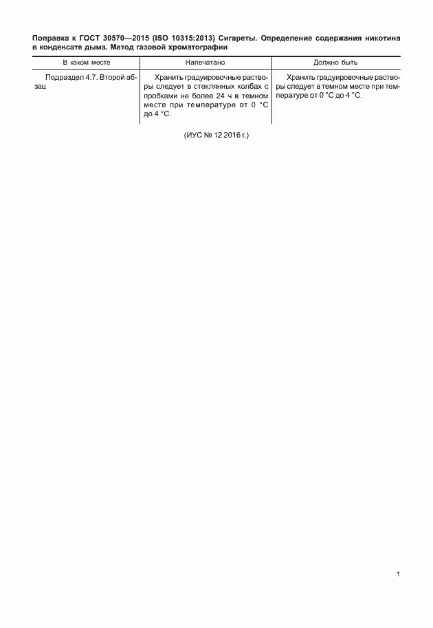 Приложение №1