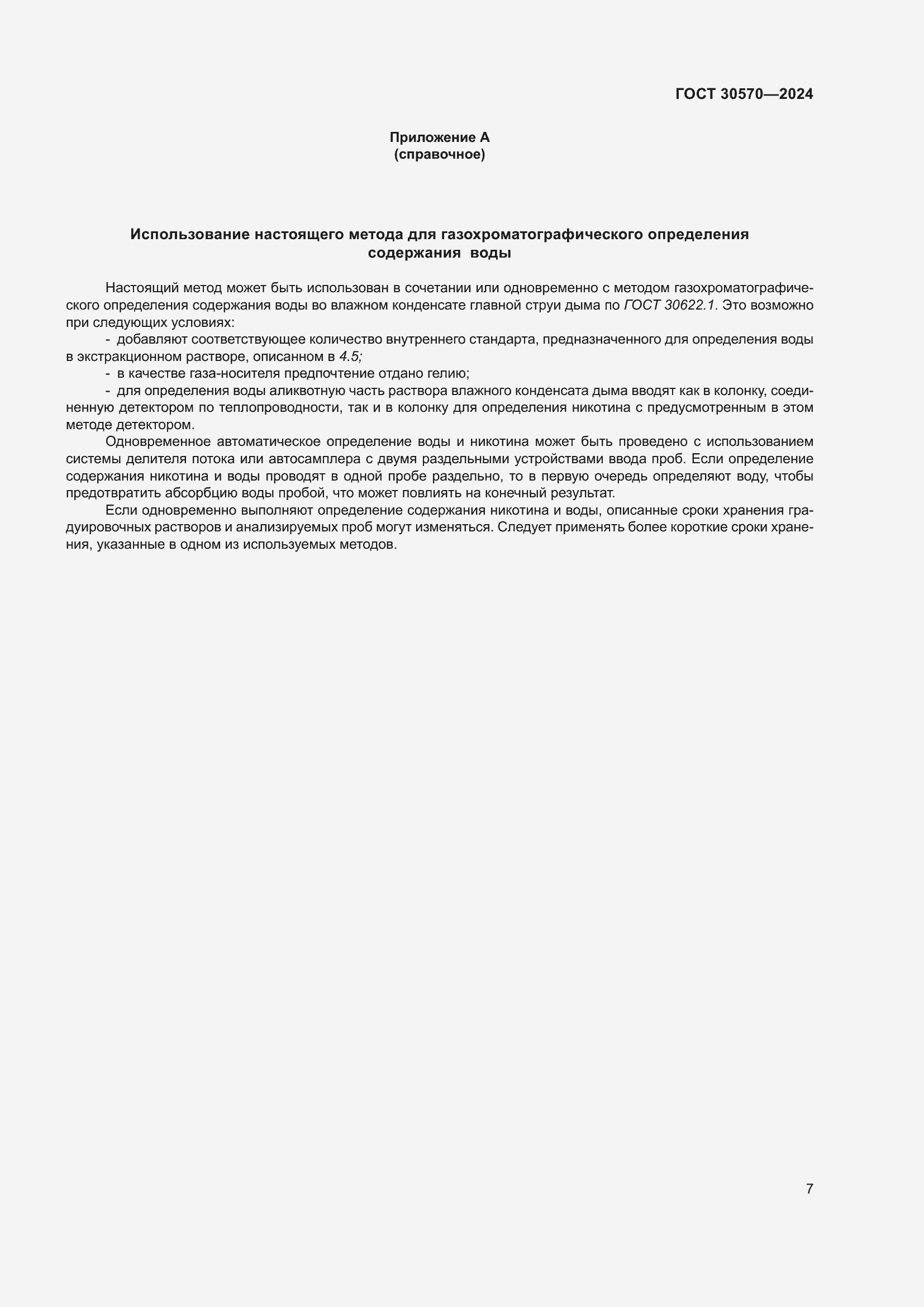 Страница 13 ГОСТ 30570-2024