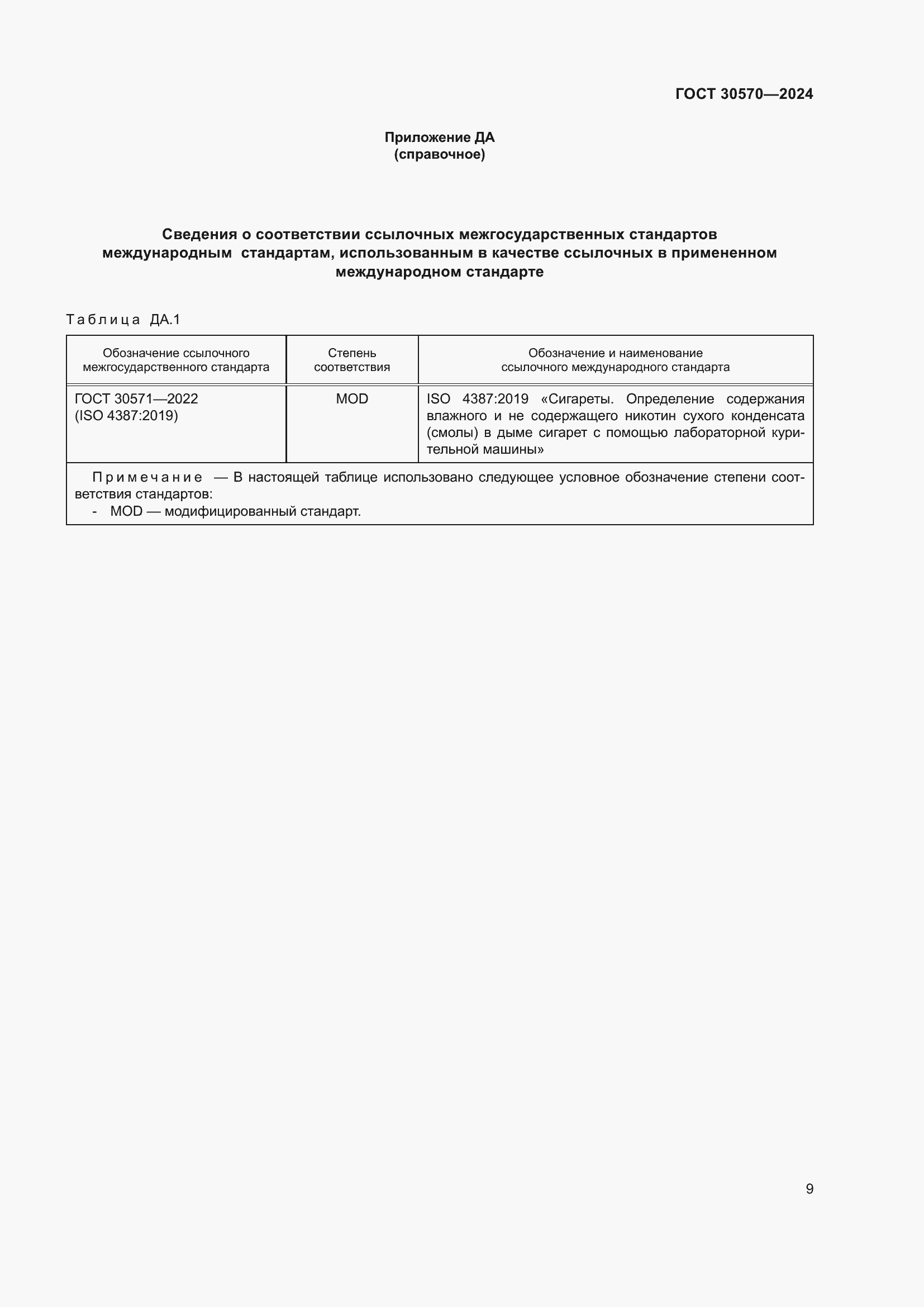 Страница 15 ГОСТ 30570-2024