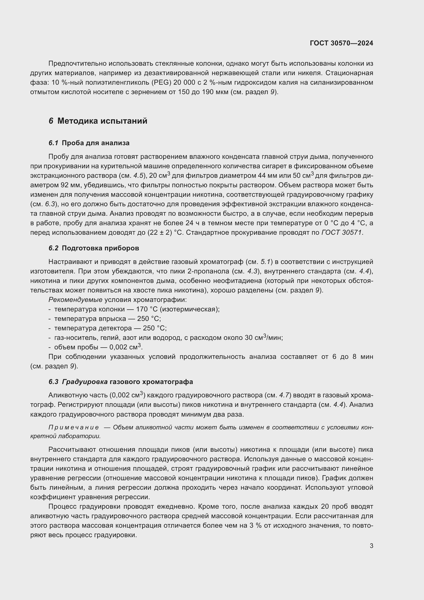 Страница 9 ГОСТ 30570-2024