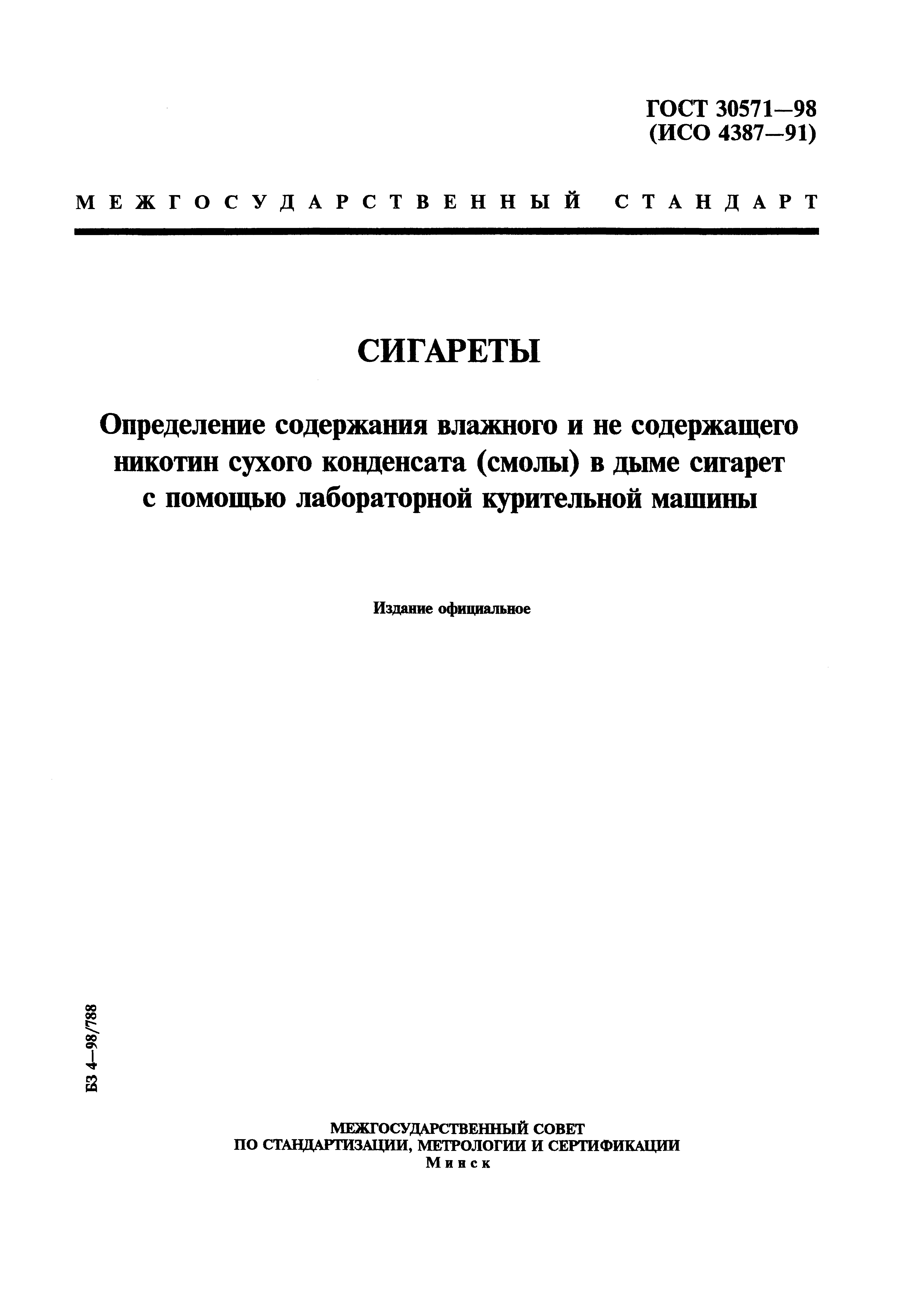 Страница 1 ГОСТ 30571-98