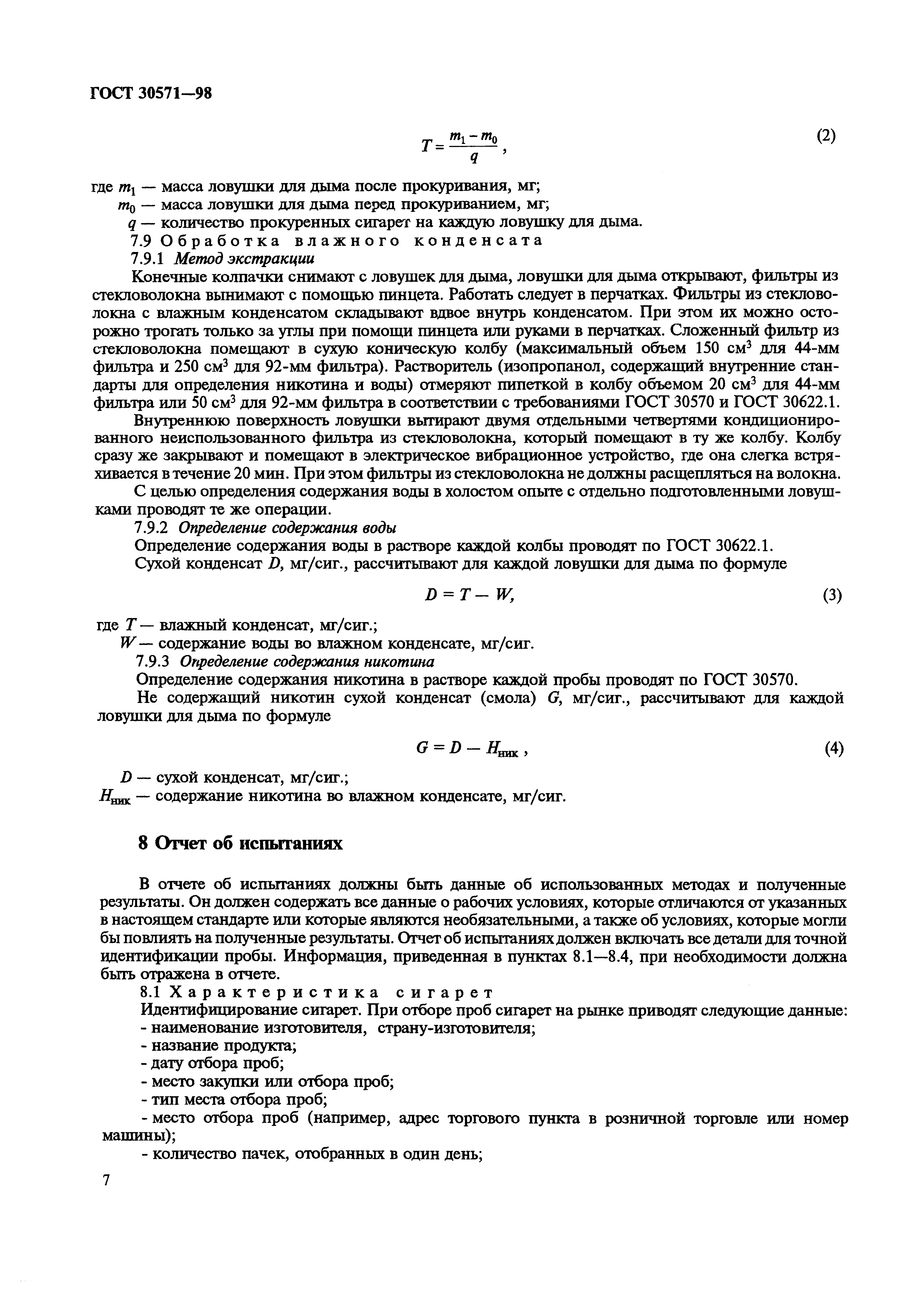 Страница 10 ГОСТ 30571-98
