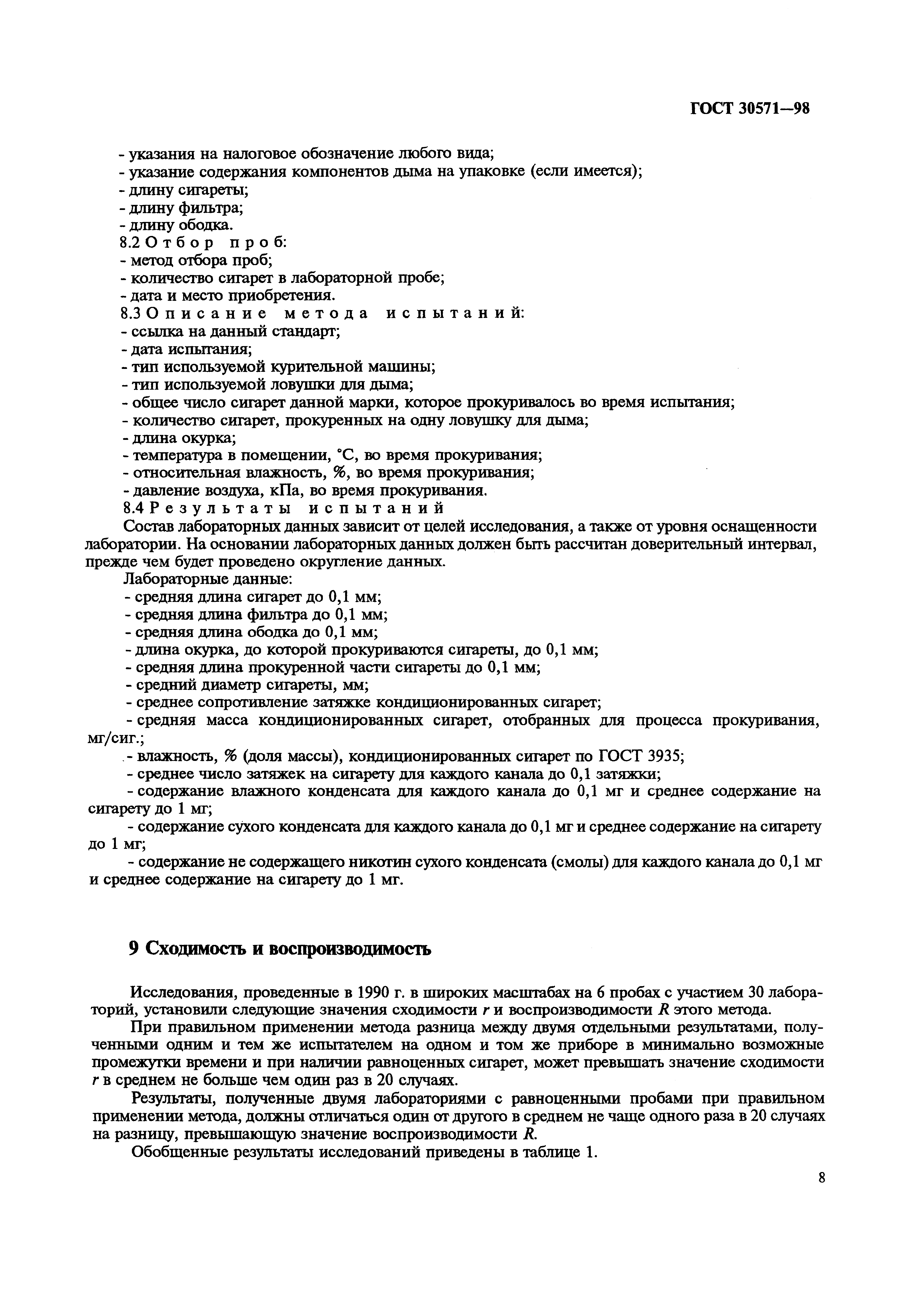 Страница 11 ГОСТ 30571-98