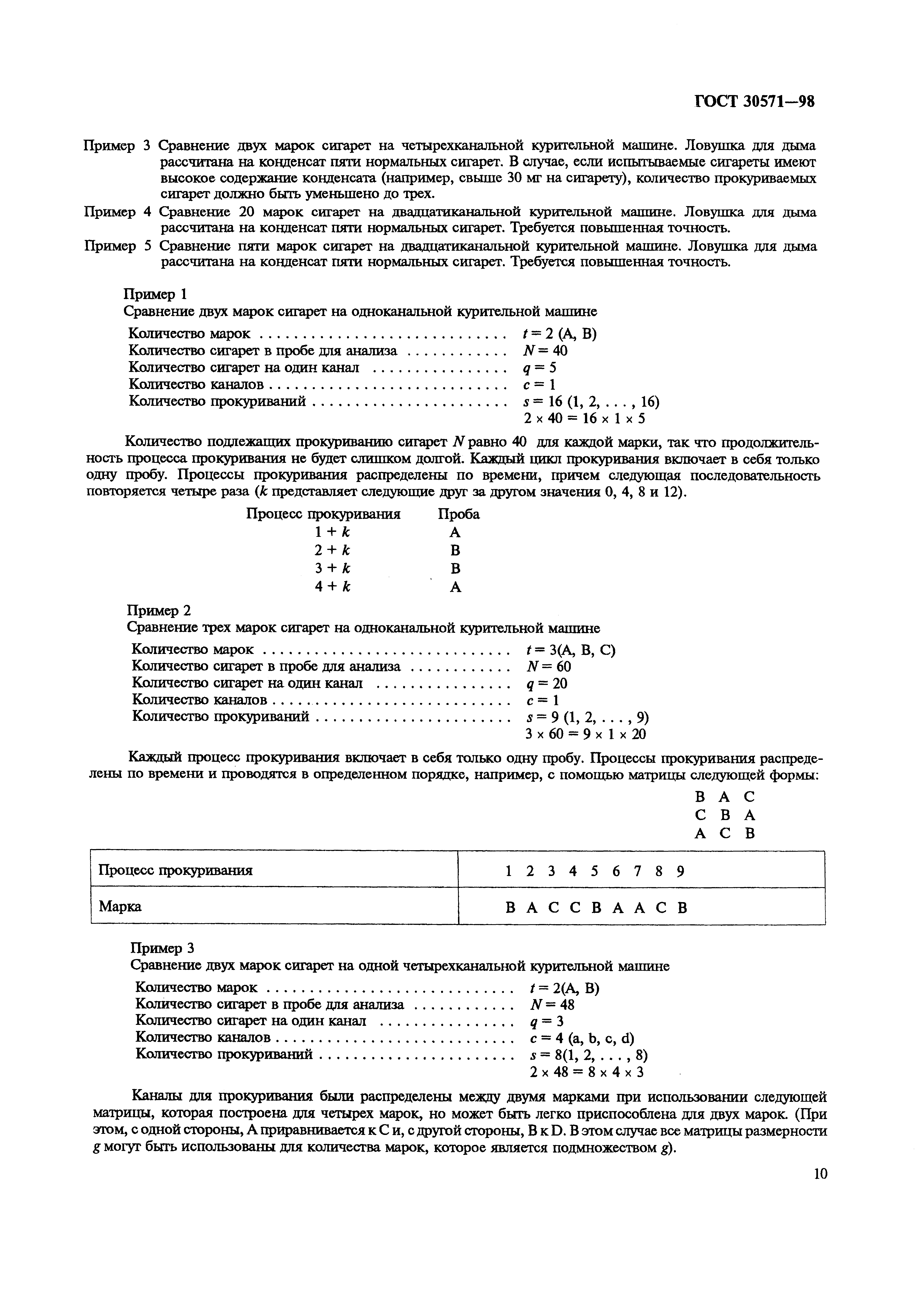 Страница 13 ГОСТ 30571-98