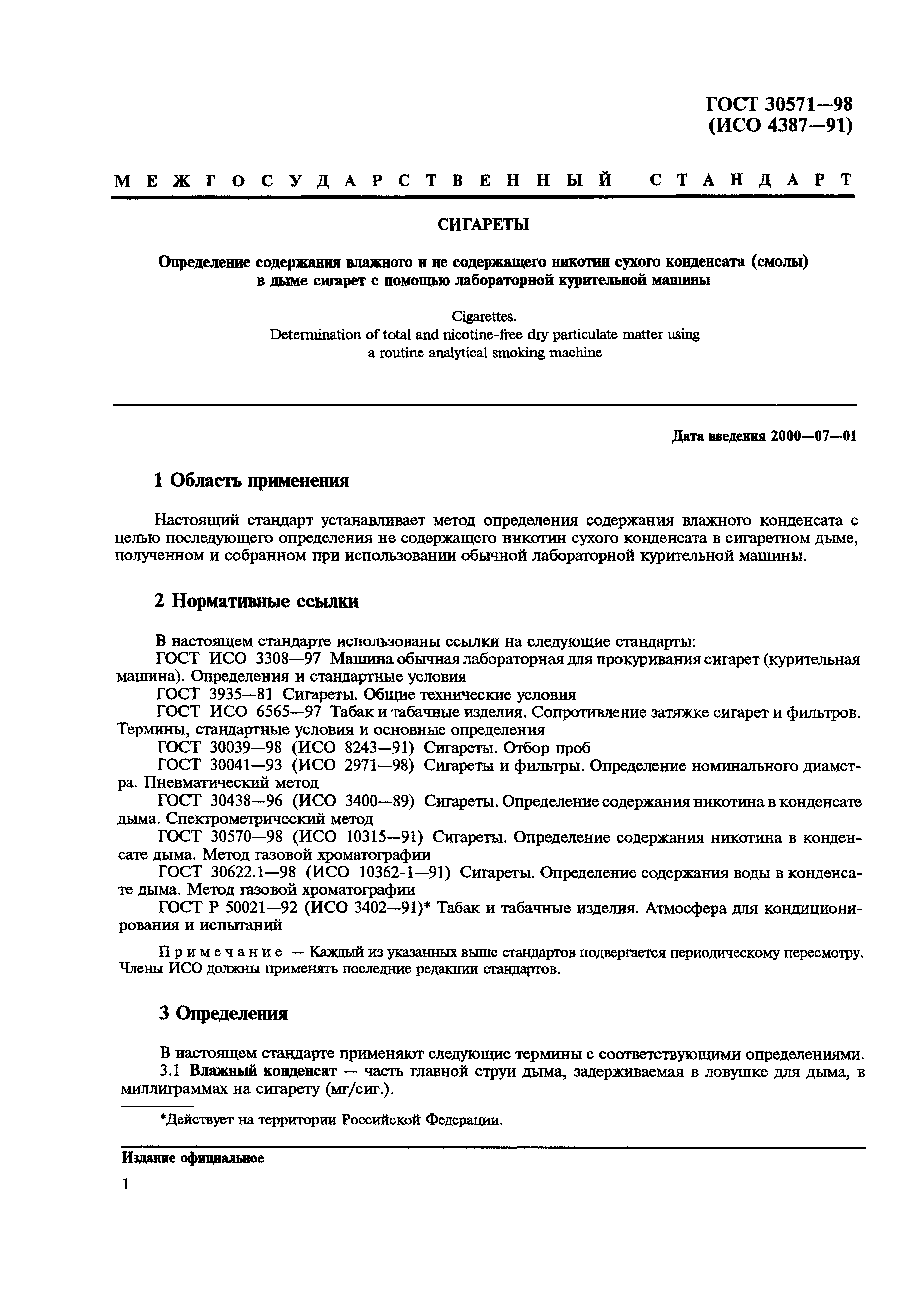 Страница 4 ГОСТ 30571-98