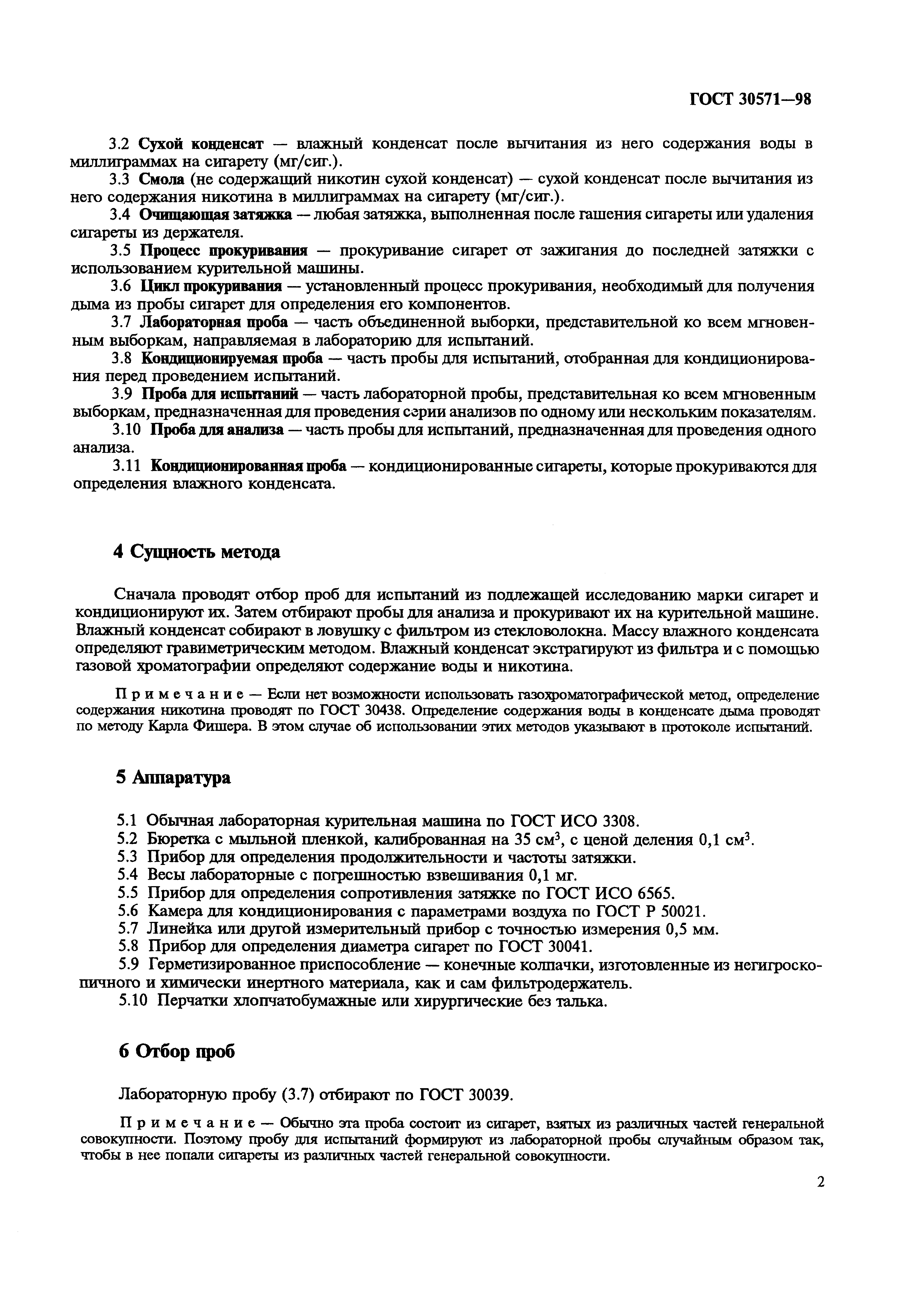 Страница 5 ГОСТ 30571-98