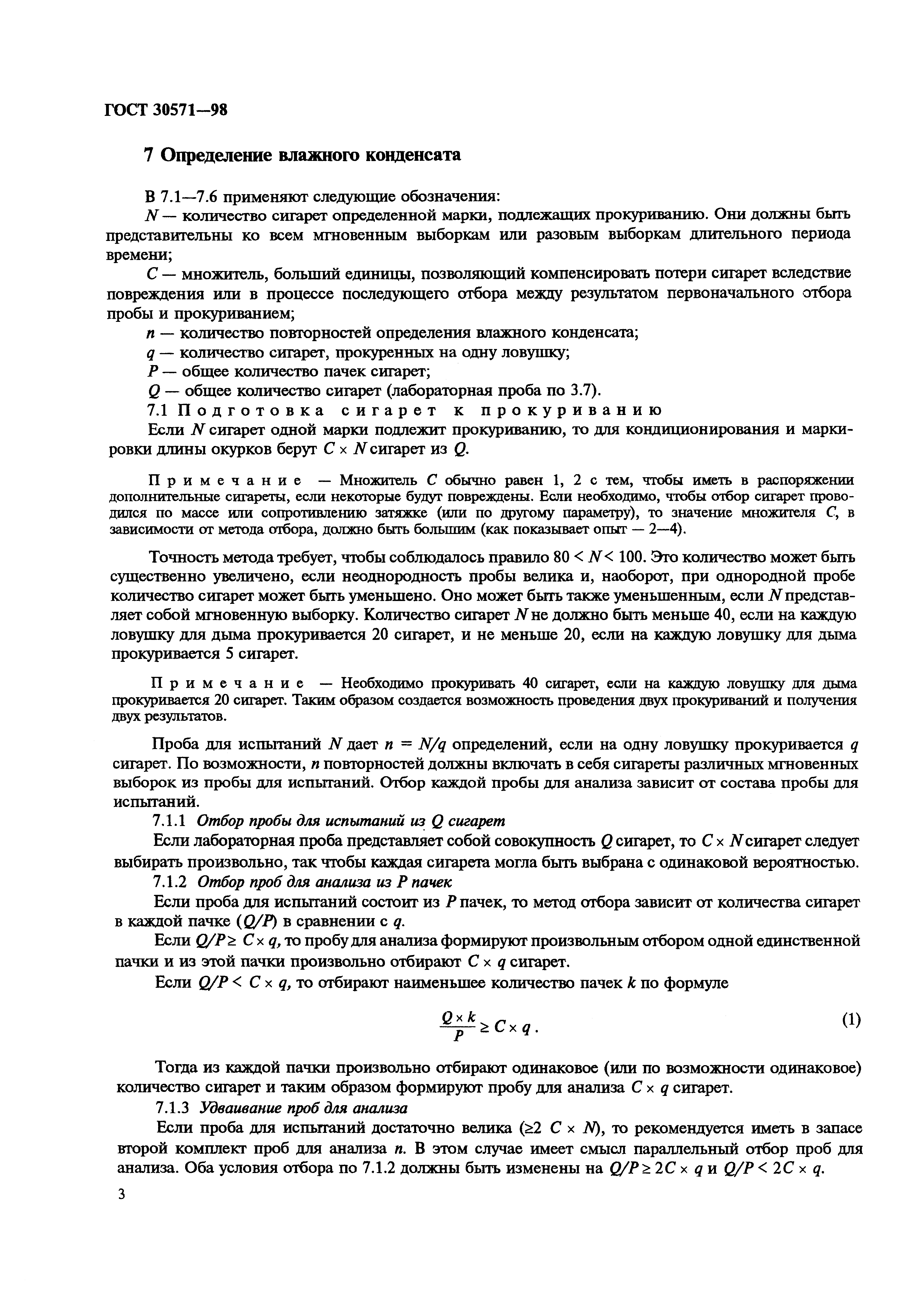 Страница 6 ГОСТ 30571-98