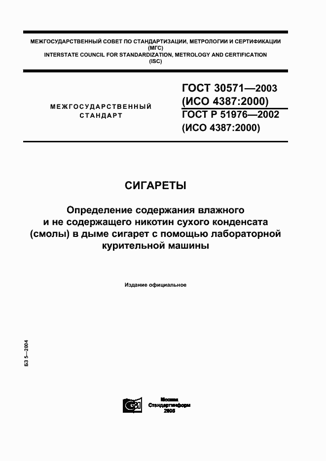 Страница 1 ГОСТ 30571-2003