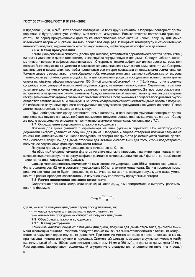 Страница 10 ГОСТ 30571-2003