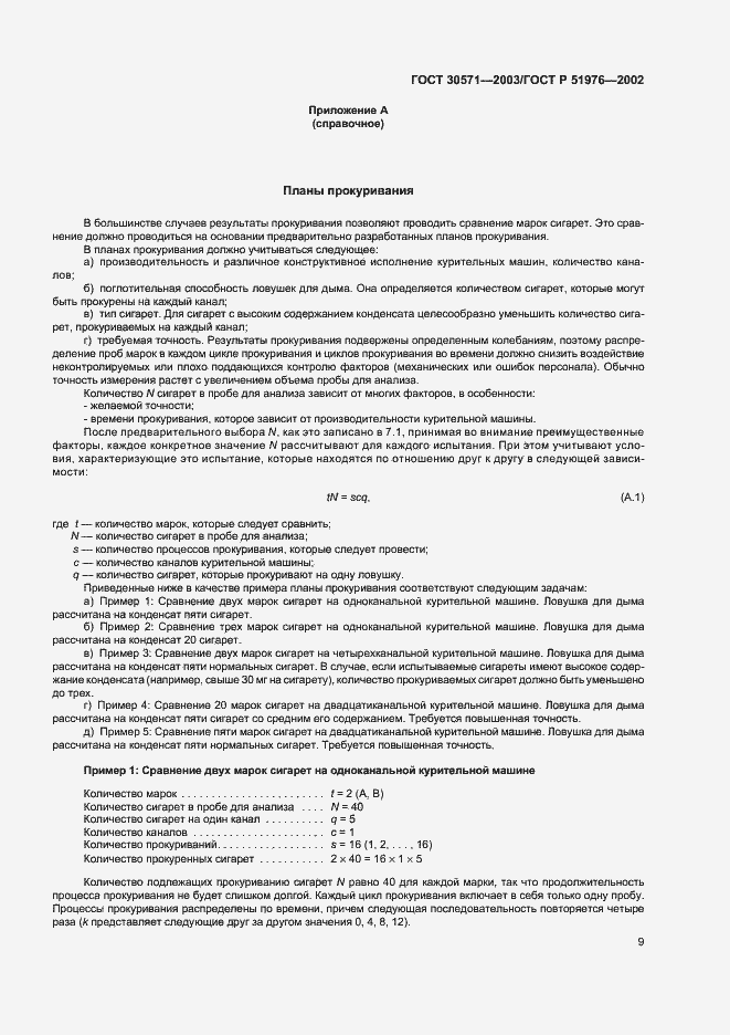 Страница 13 ГОСТ 30571-2003