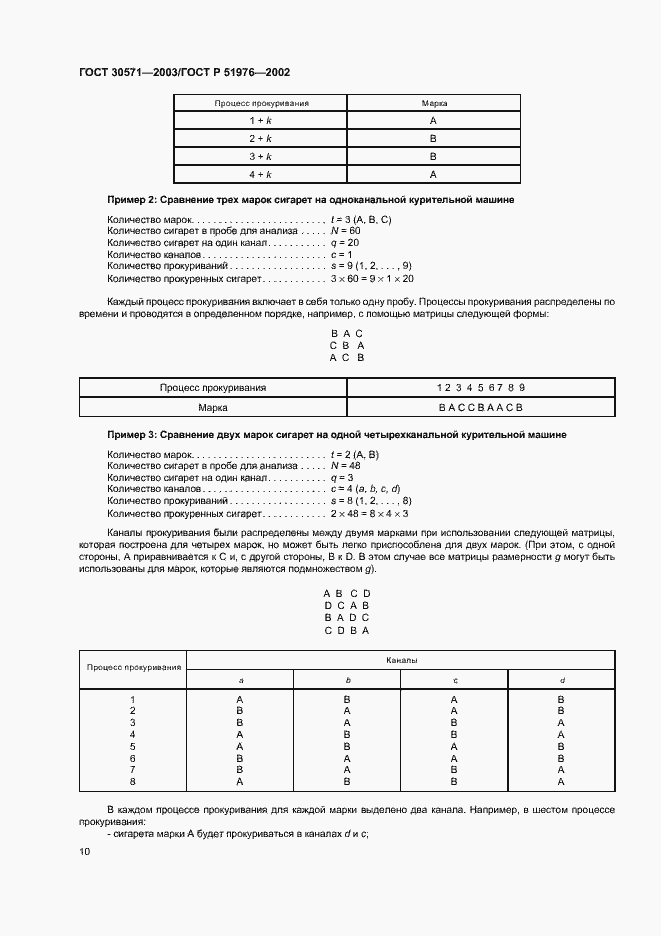 Страница 14 ГОСТ 30571-2003