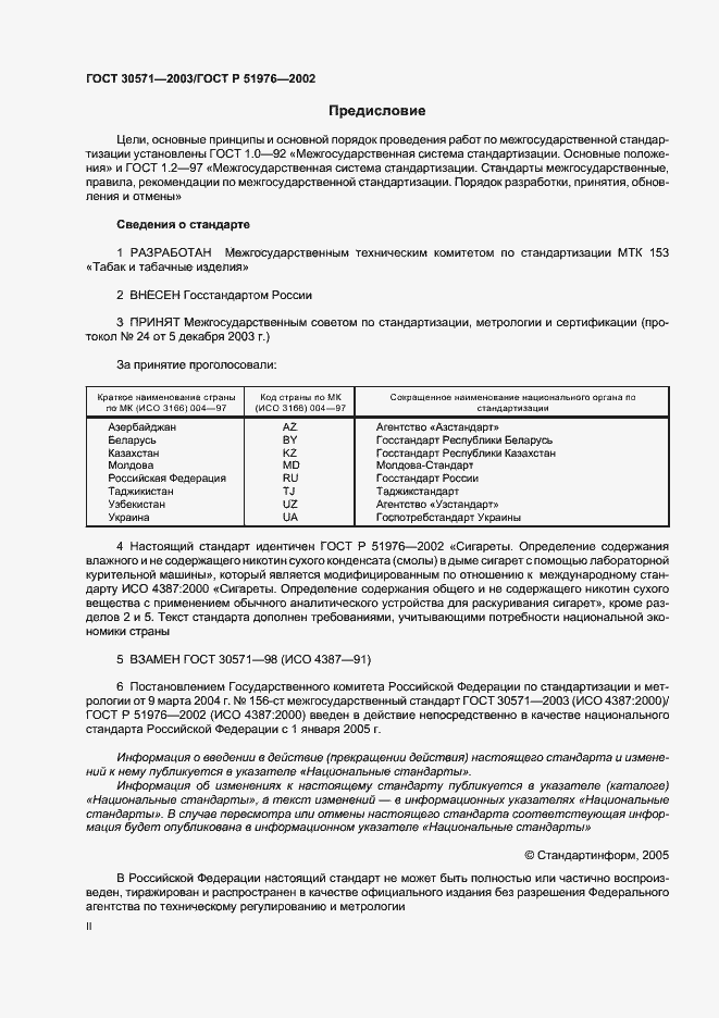 Страница 2 ГОСТ 30571-2003