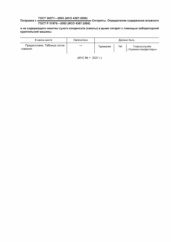 Страница 4 ГОСТ 30571-2003