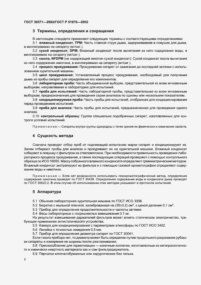 Страница 6 ГОСТ 30571-2003