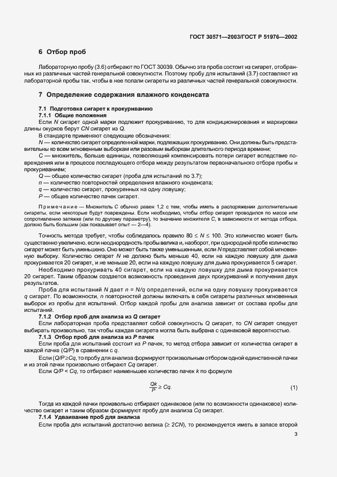 Страница 7 ГОСТ 30571-2003