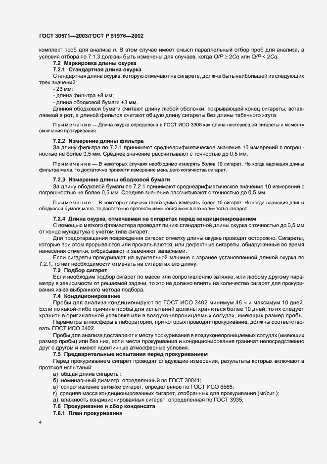 Страница 8 ГОСТ 30571-2003