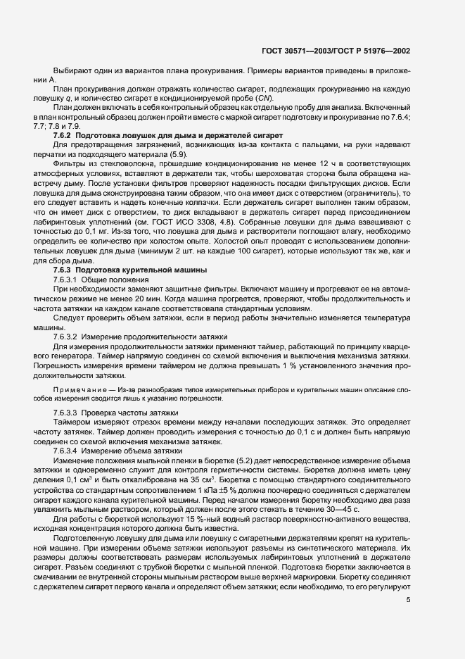 Страница 9 ГОСТ 30571-2003