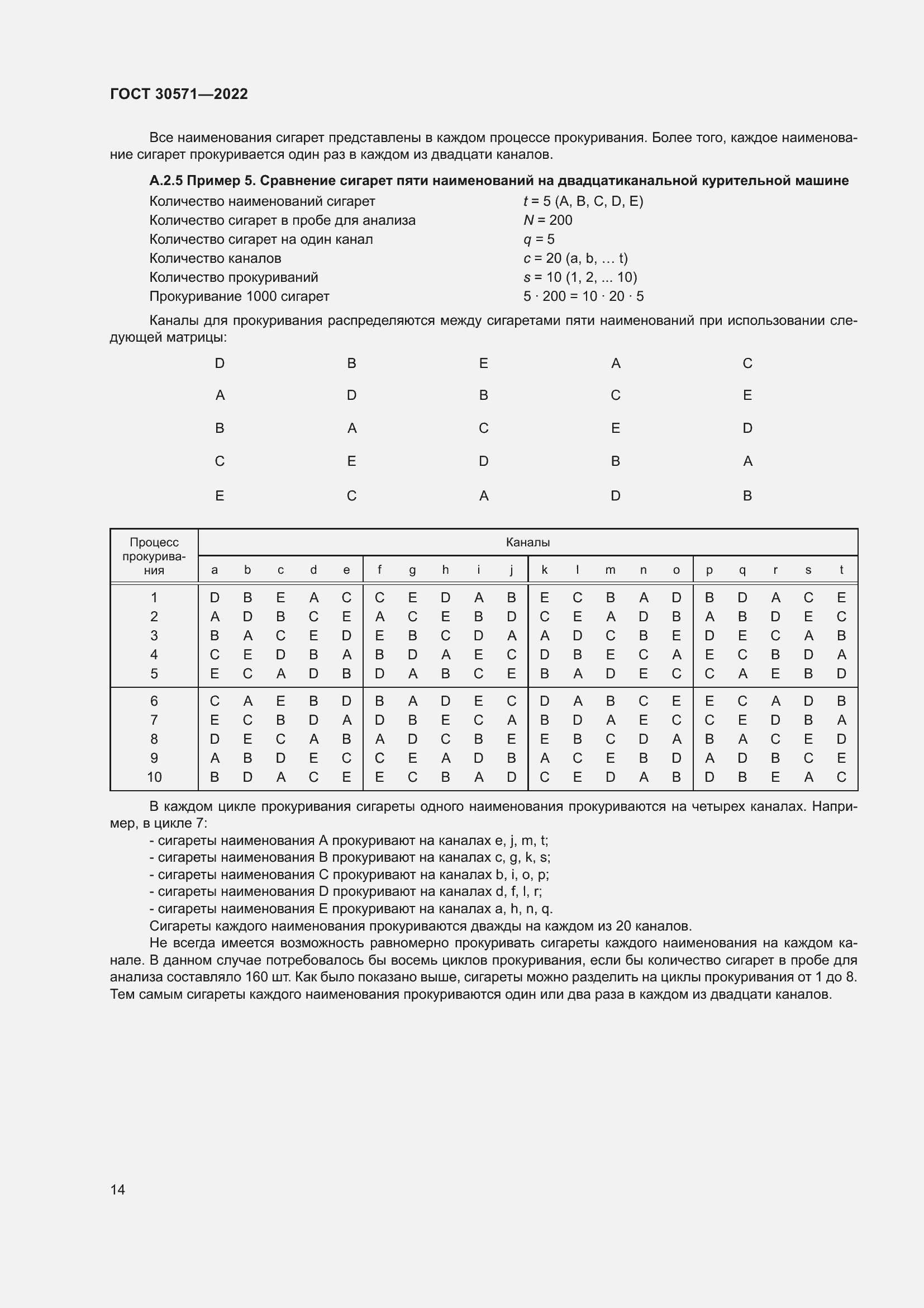 Страница 18 ГОСТ 30571-2022