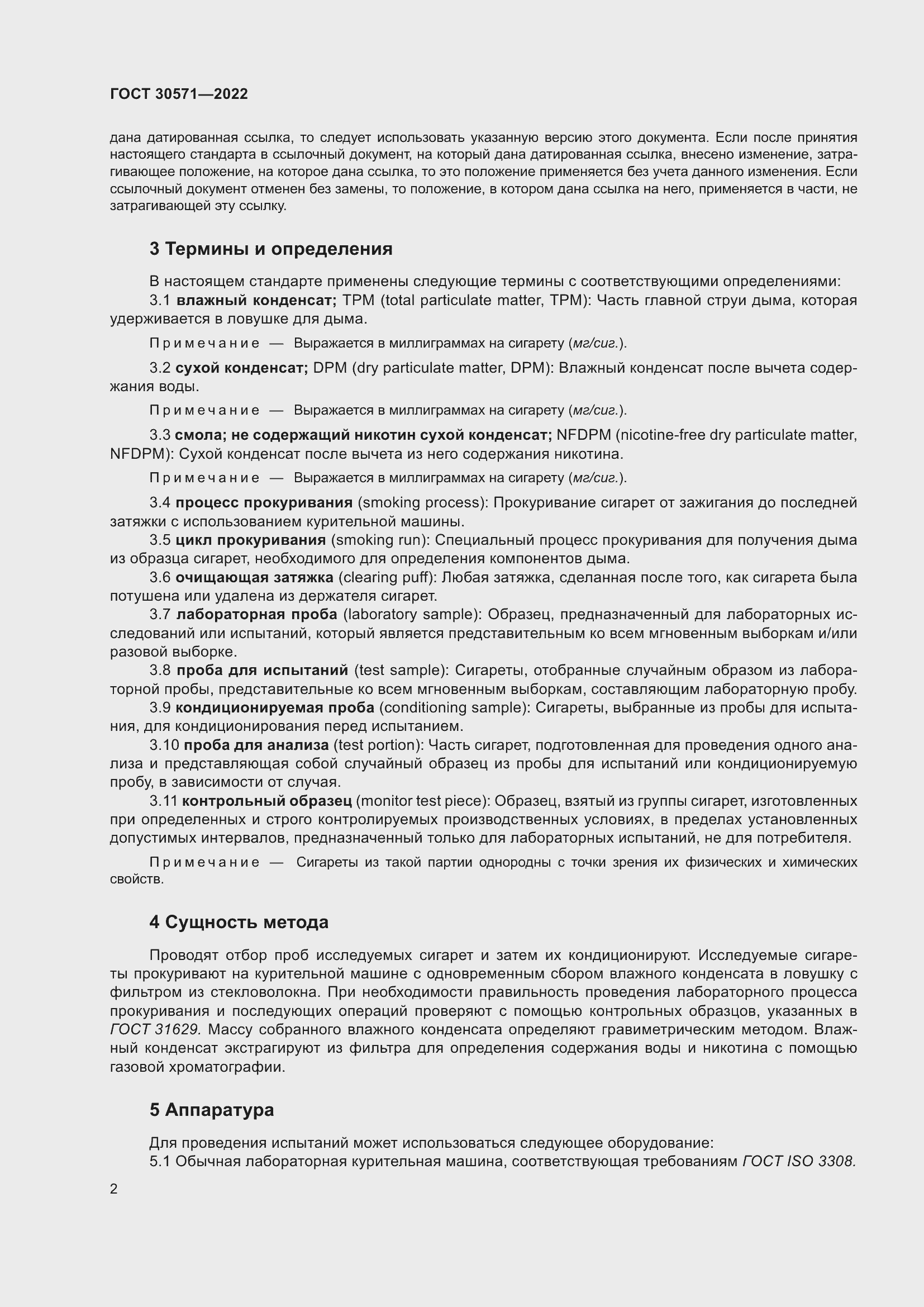 Страница 6 ГОСТ 30571-2022