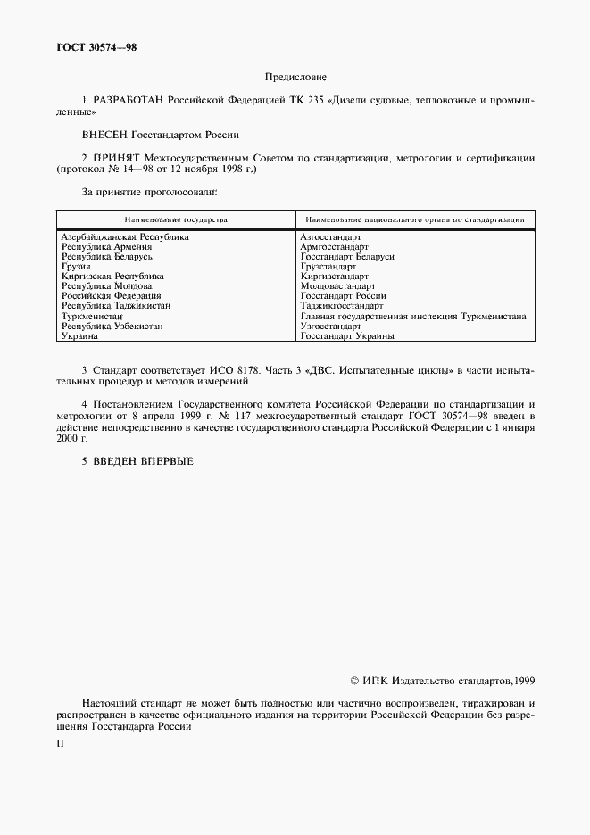 Страница 2 ГОСТ 30574-98