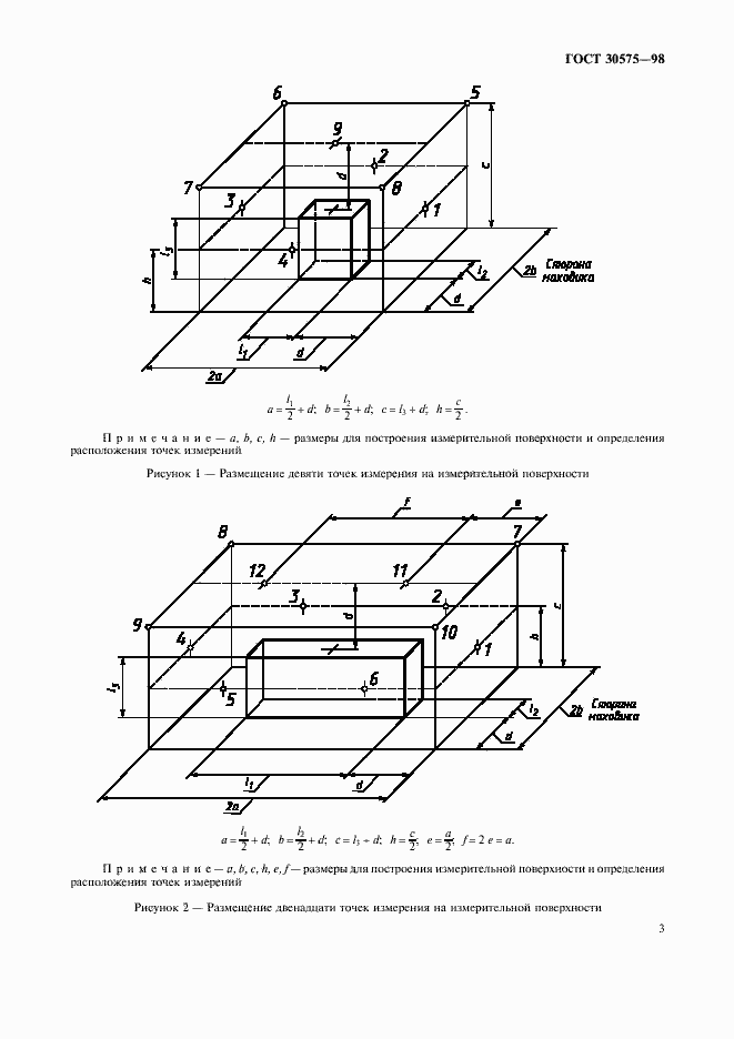 Страница 6 ГОСТ 30575-98