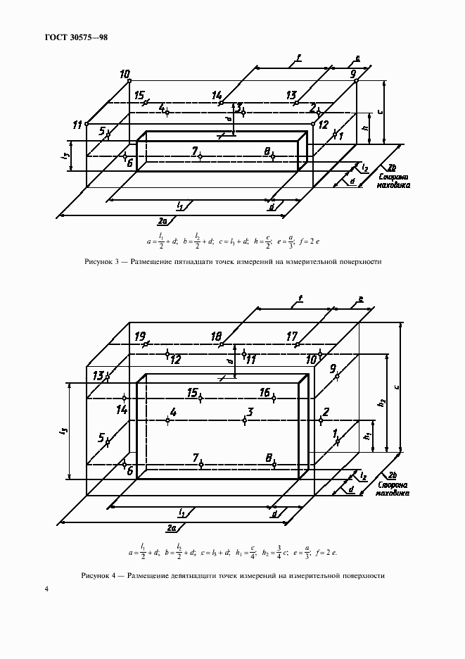 Страница 7 ГОСТ 30575-98