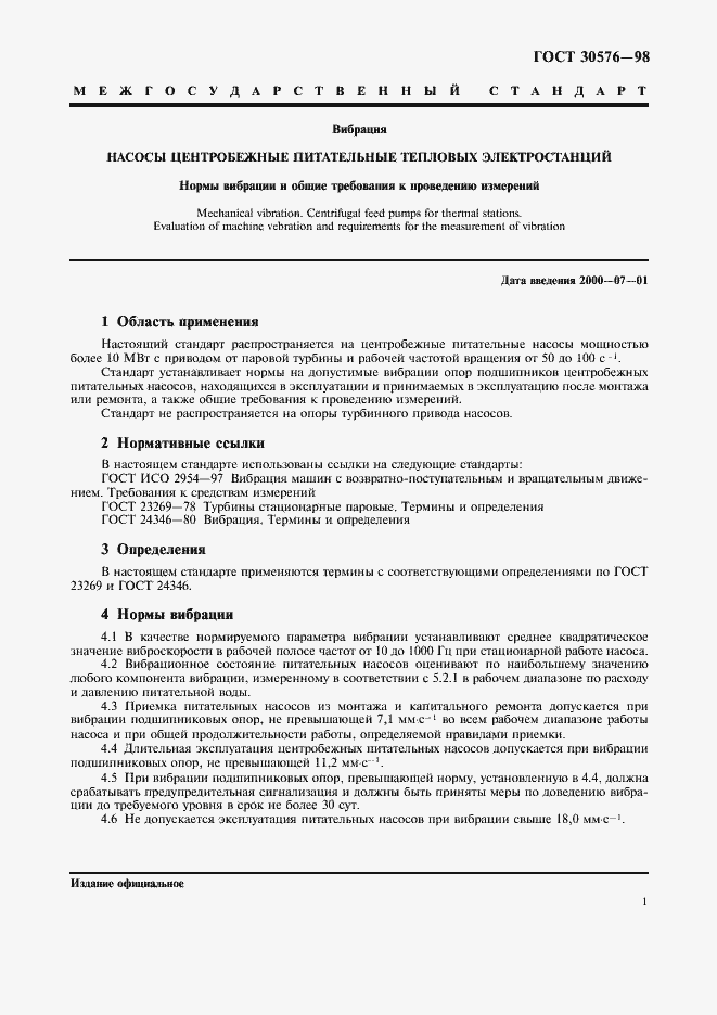 Страница 3 ГОСТ 30576-98