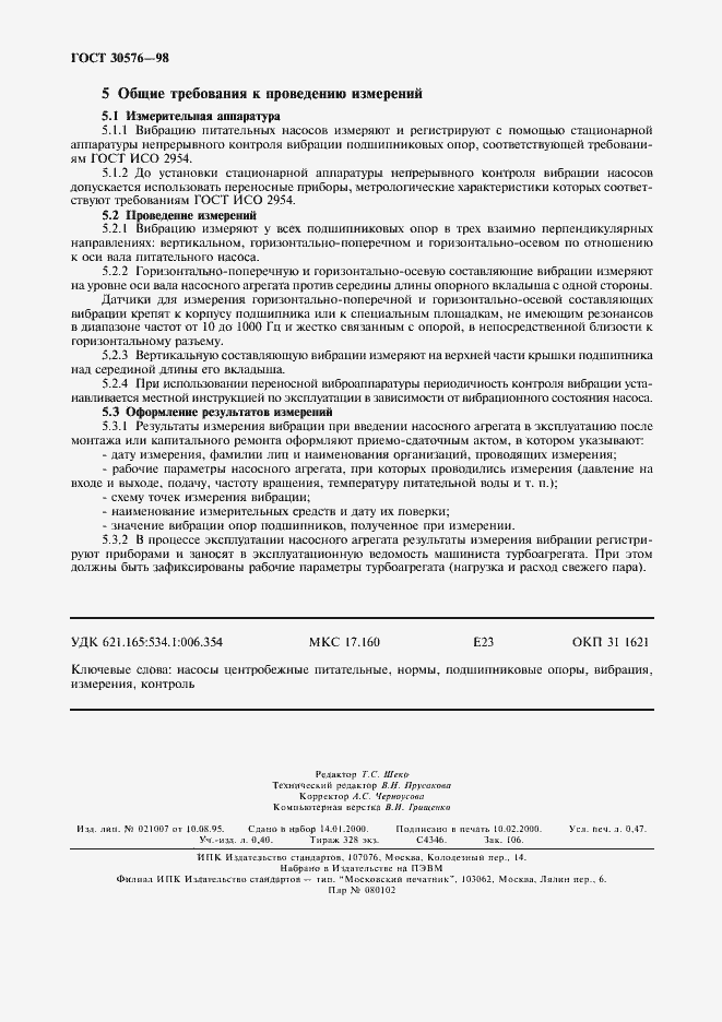 Страница 4 ГОСТ 30576-98