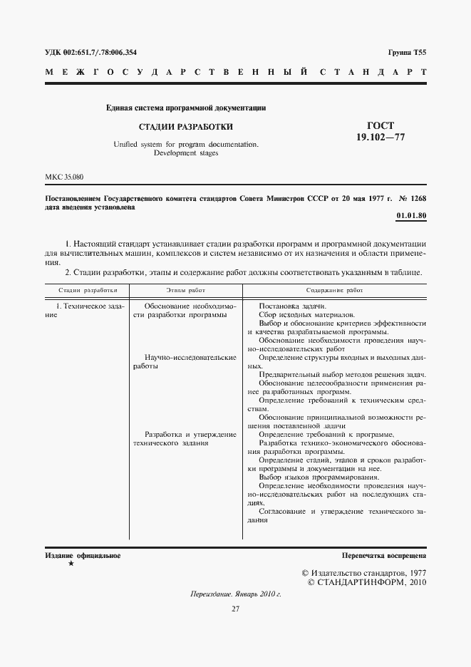 Страница 3 ГОСТ 19.102-77