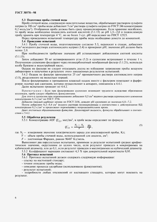 Страница 10 ГОСТ 30578-98
