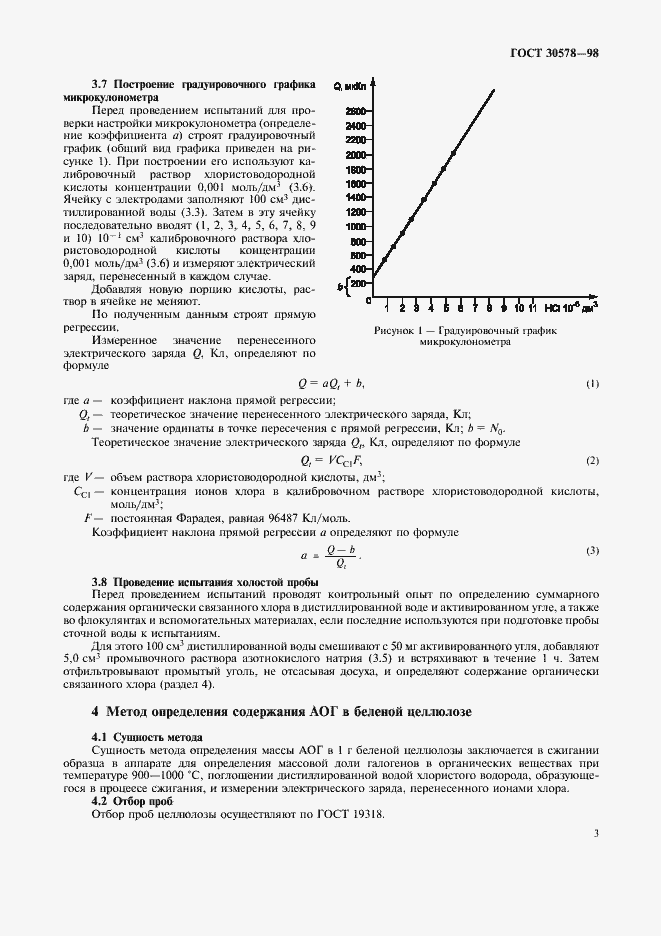 Страница 7 ГОСТ 30578-98
