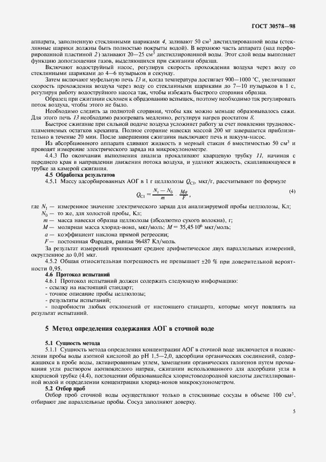 Страница 9 ГОСТ 30578-98
