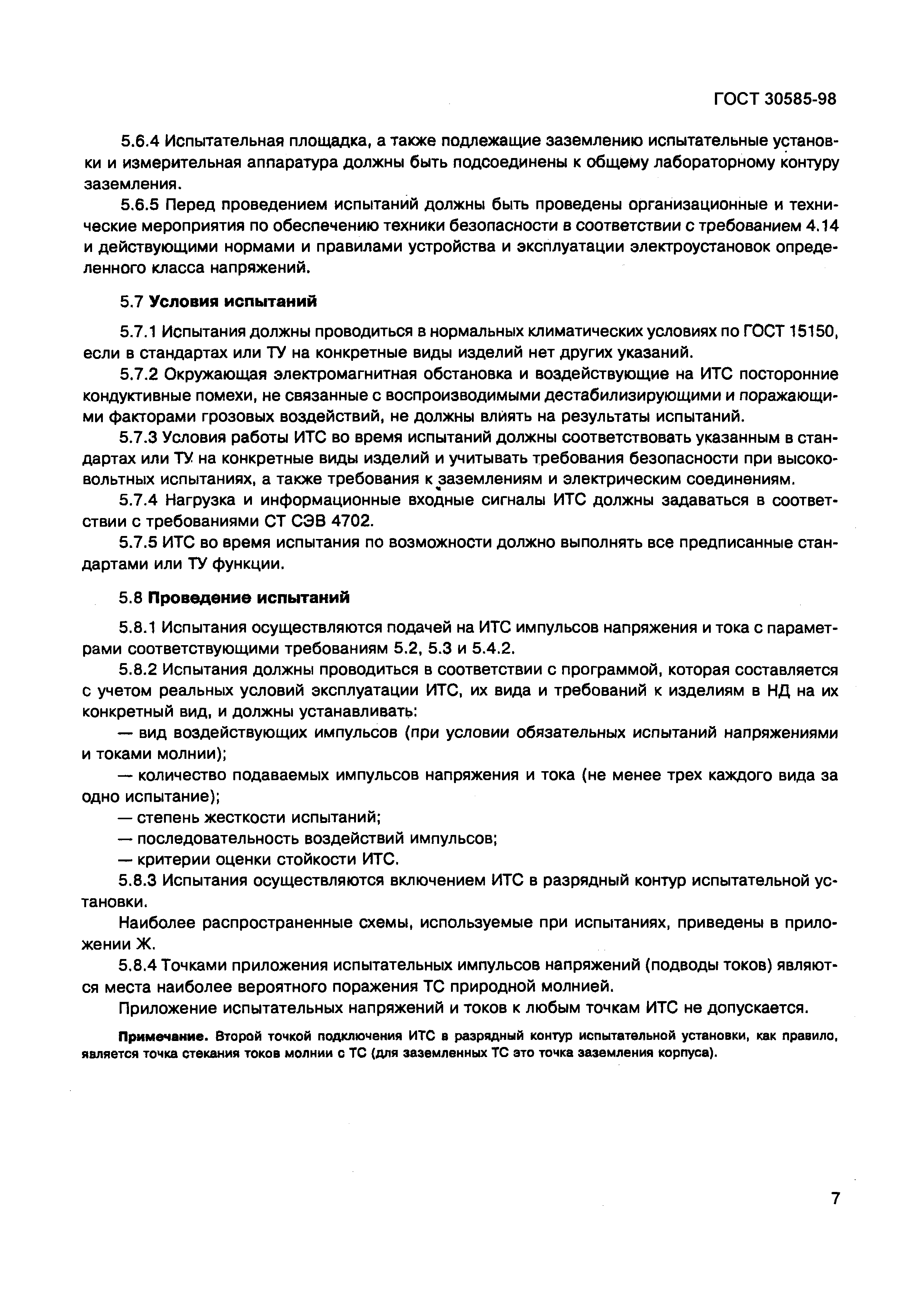 Страница 12 ГОСТ 30585-98