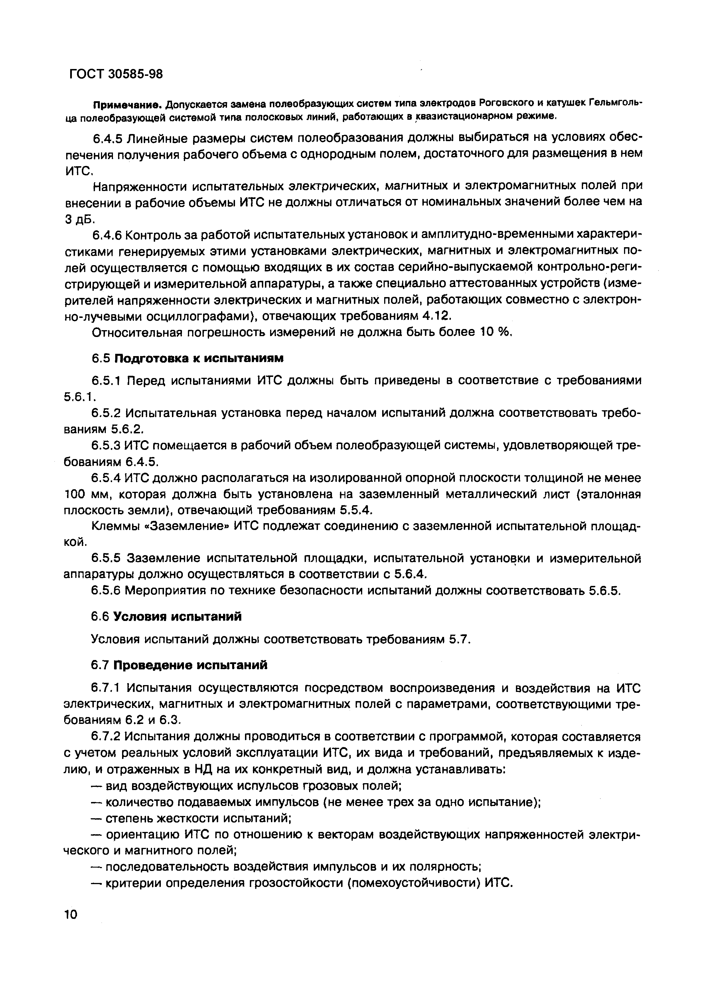 Страница 15 ГОСТ 30585-98