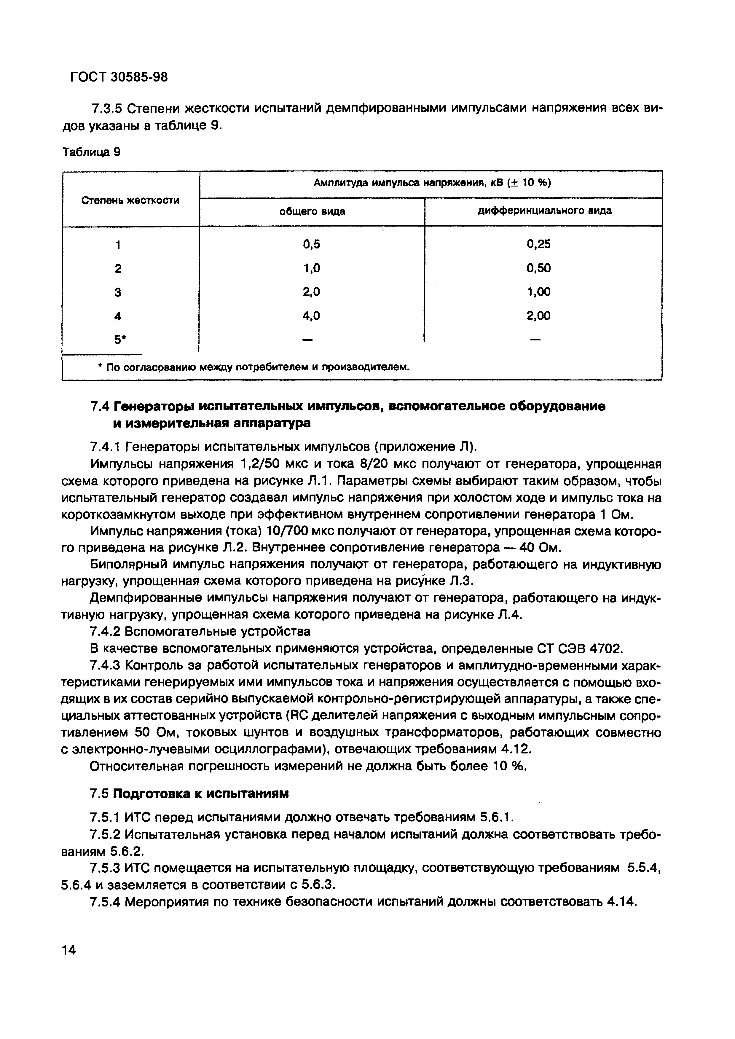 Страница 19 ГОСТ 30585-98