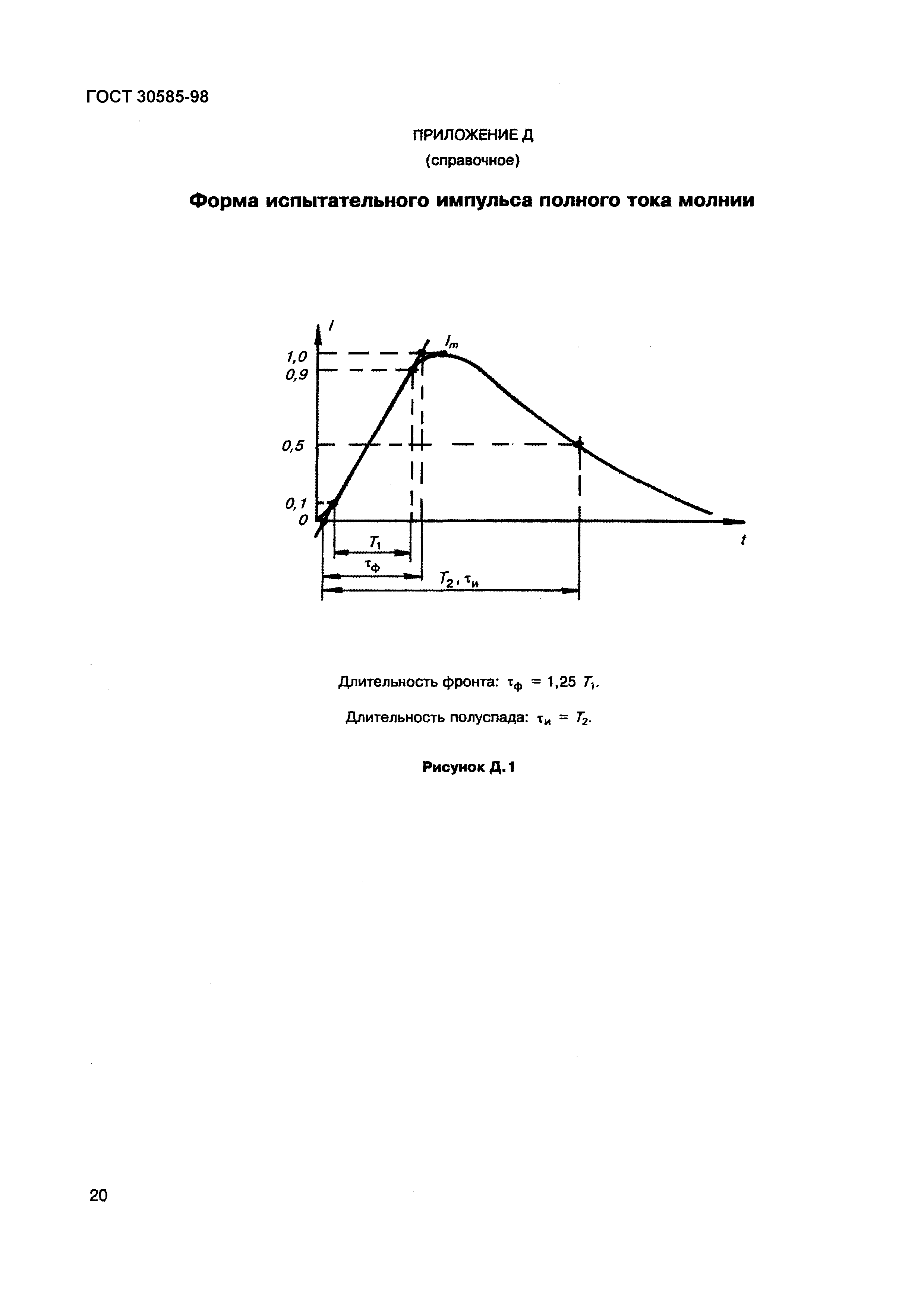 Страница 25 ГОСТ 30585-98