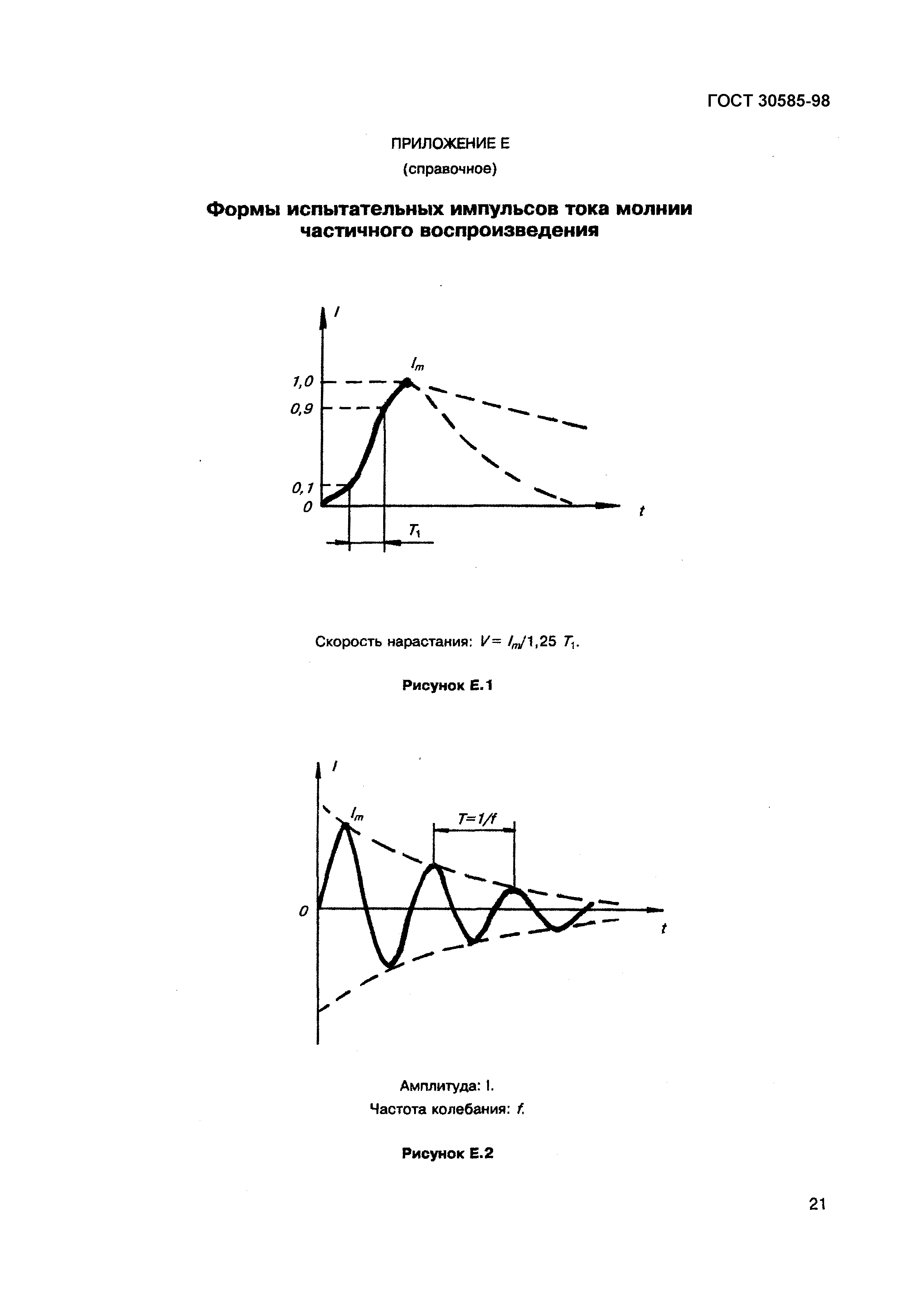 Страница 26 ГОСТ 30585-98