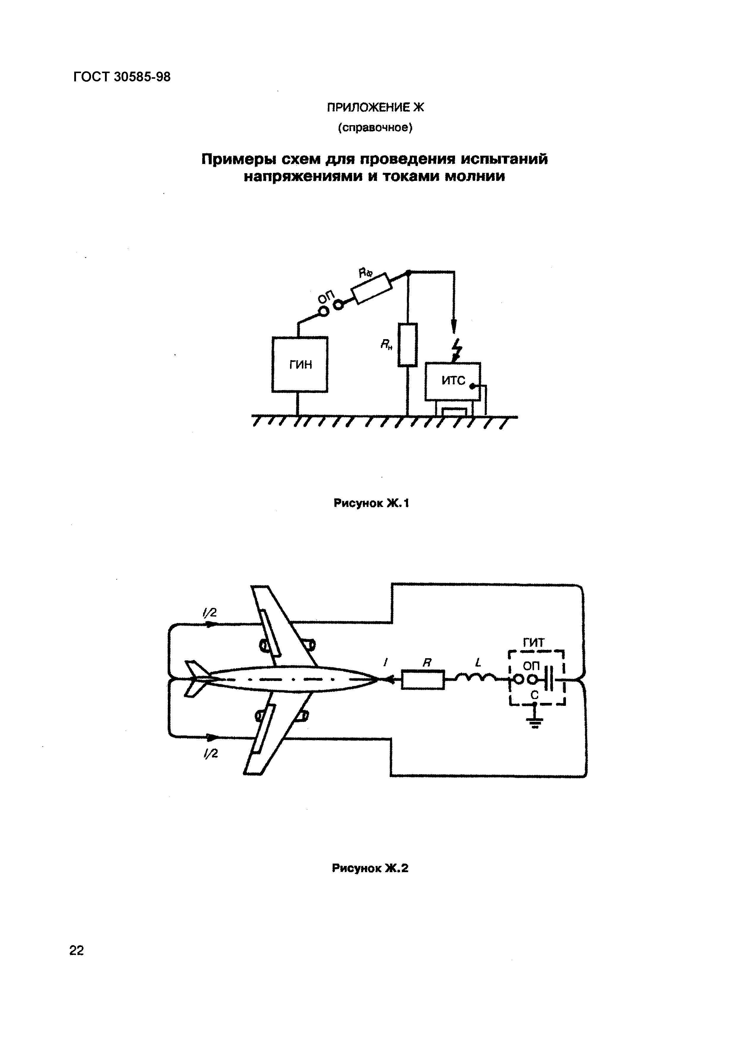 Страница 27 ГОСТ 30585-98