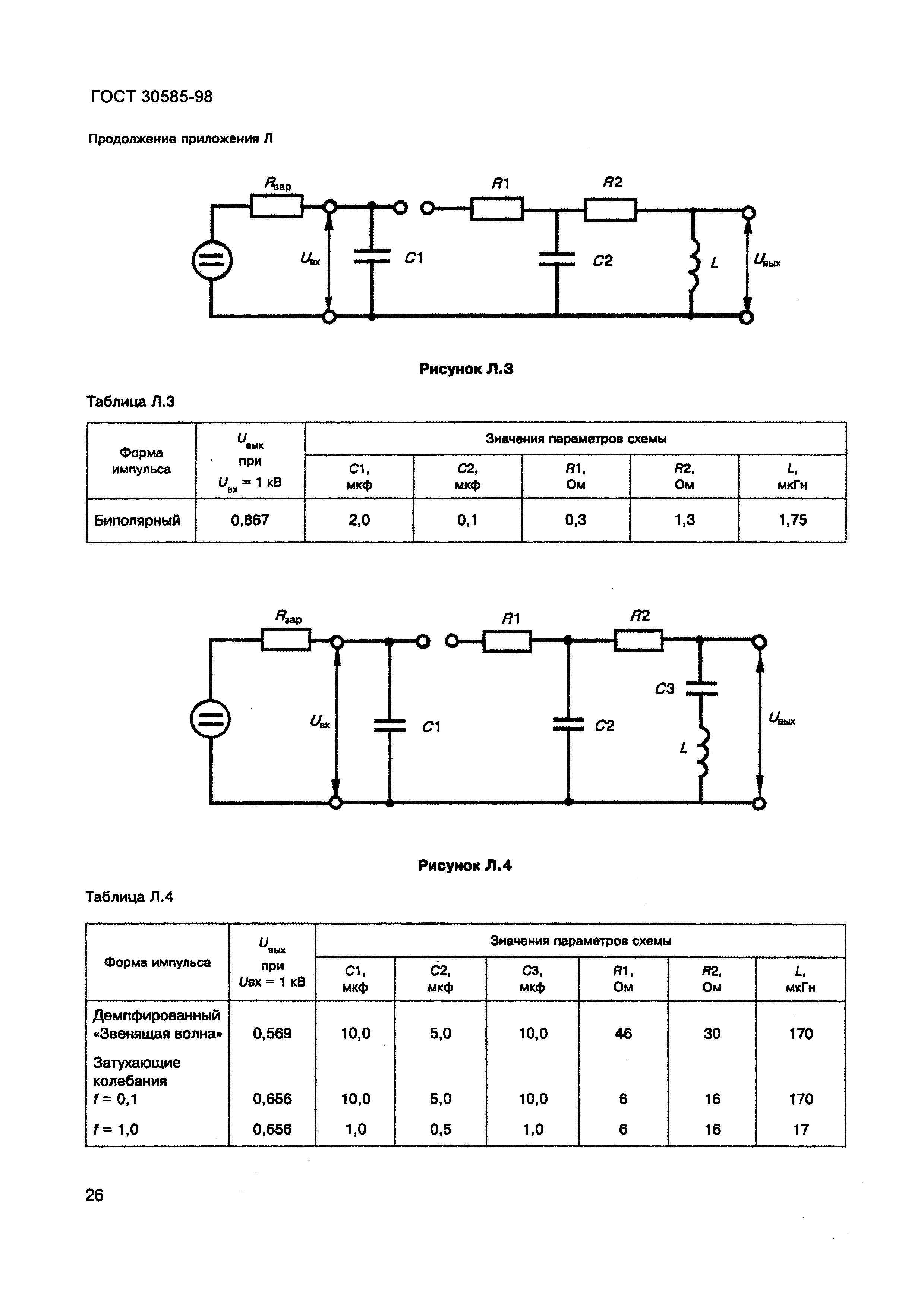 Страница 31 ГОСТ 30585-98