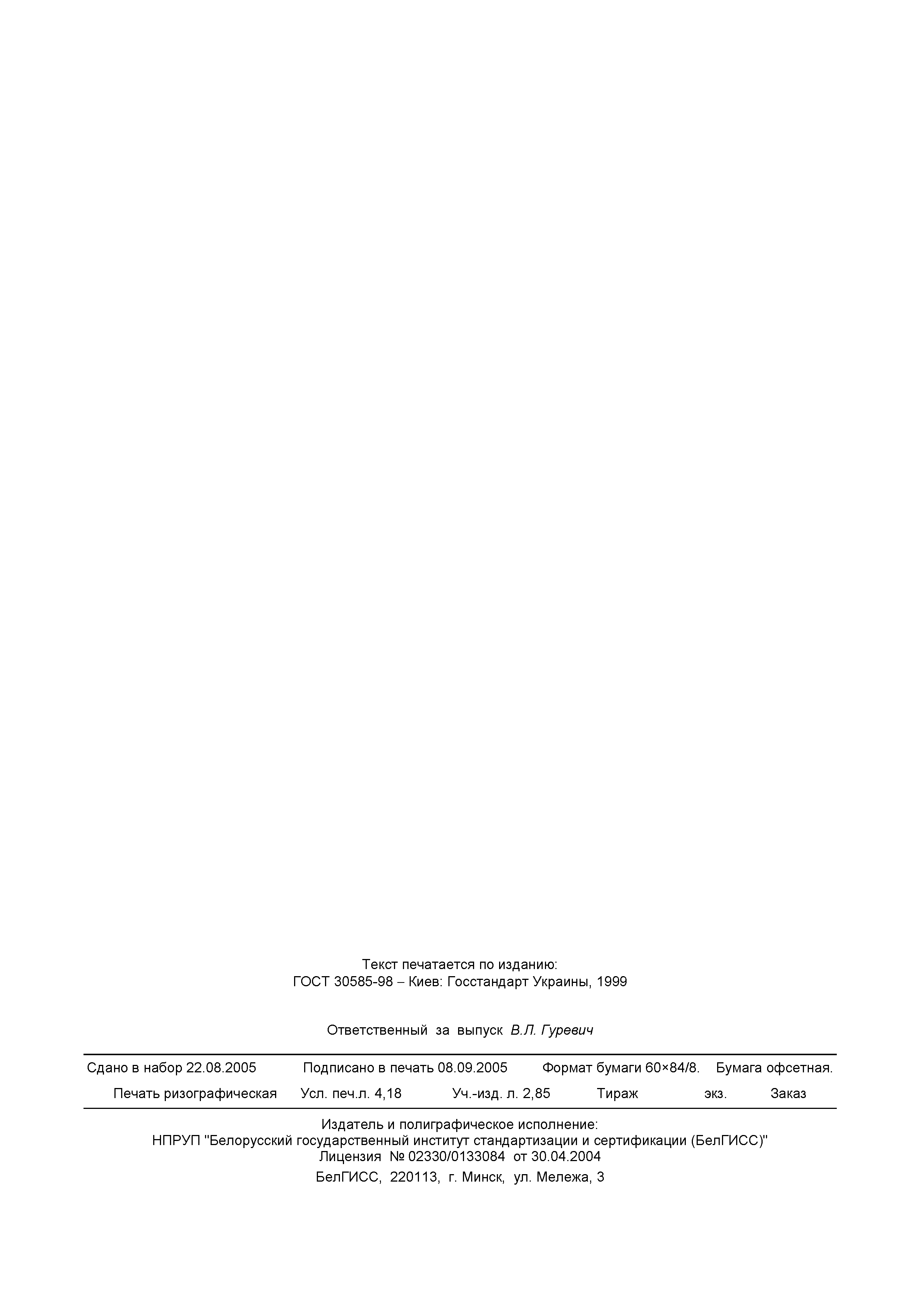 Страница 34 ГОСТ 30585-98