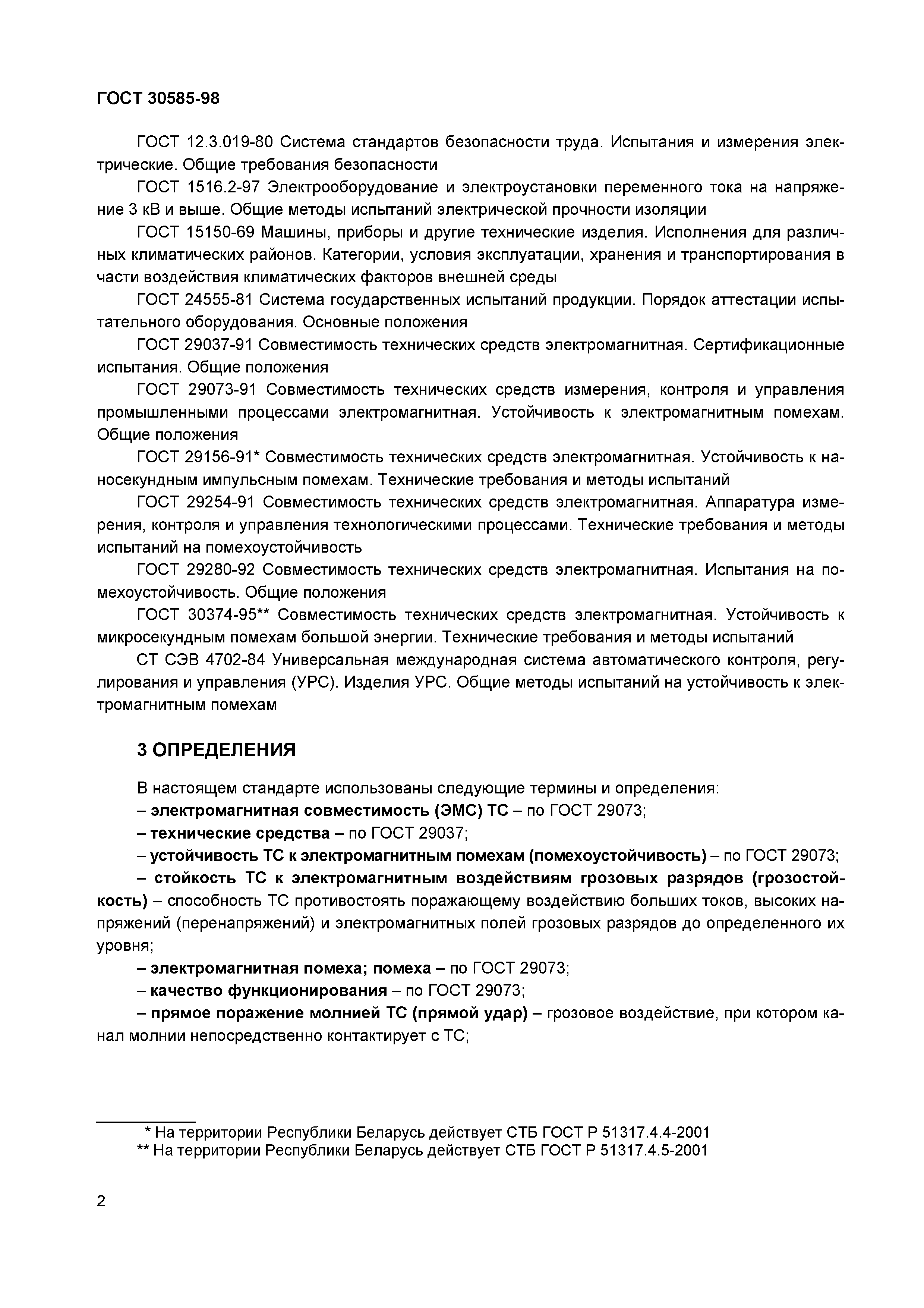 Страница 7 ГОСТ 30585-98