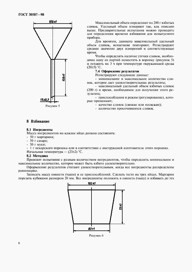 Страница 10 ГОСТ 30587-98