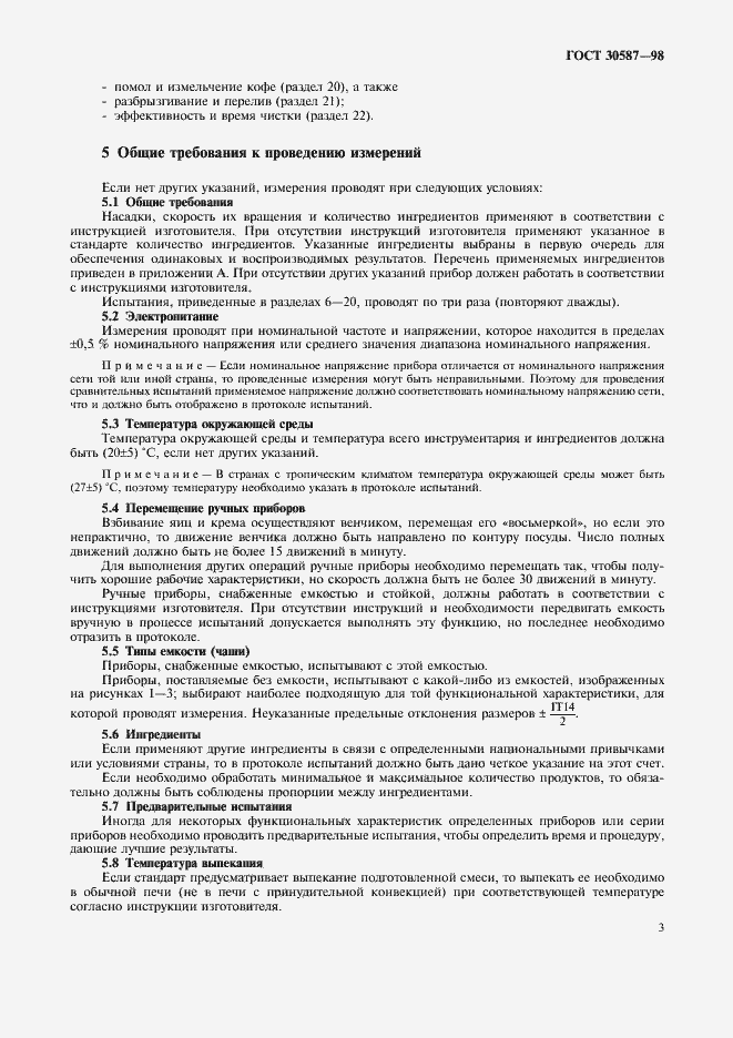 Страница 7 ГОСТ 30587-98