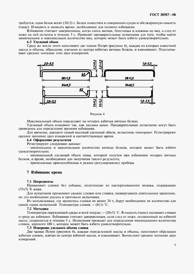 Страница 9 ГОСТ 30587-98