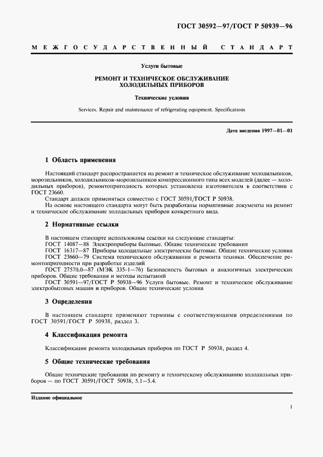 Страница 4 ГОСТ 30592-97