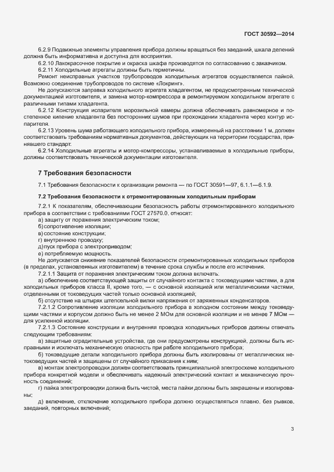 Страница 6 ГОСТ 30592-2014