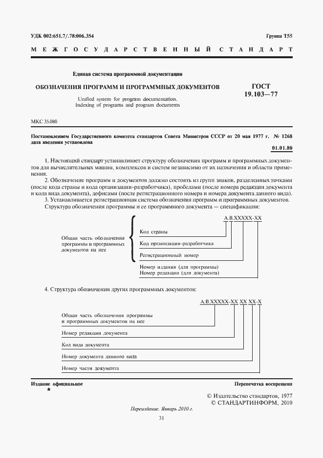 Страница 3 ГОСТ 19.103-77